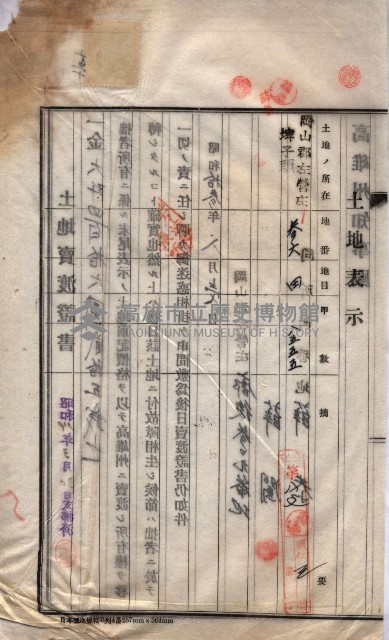 州買收地調書－登記濟証綴
（左營、埤子頭、前峰尾、內惟）藏品圖，第162張