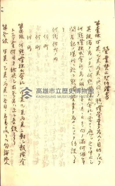 公証書式參考書（甲、乙追加）藏品圖，第162張