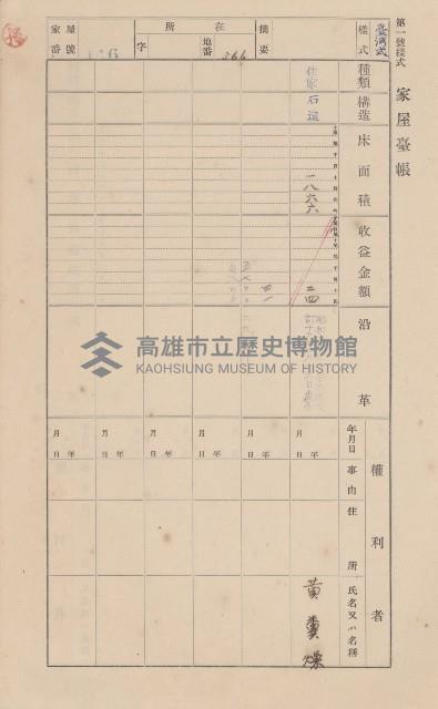 鳳山郡小港庄鳳鼻頭家屋臺帳（二冊之內第一號）藏品圖，第162張