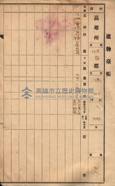 屠場建物臺帳（高雄州）藏品圖，第162張