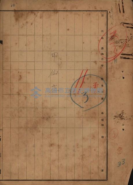 旗山郡（官有地價格一筆限調書）藏品圖，第161張