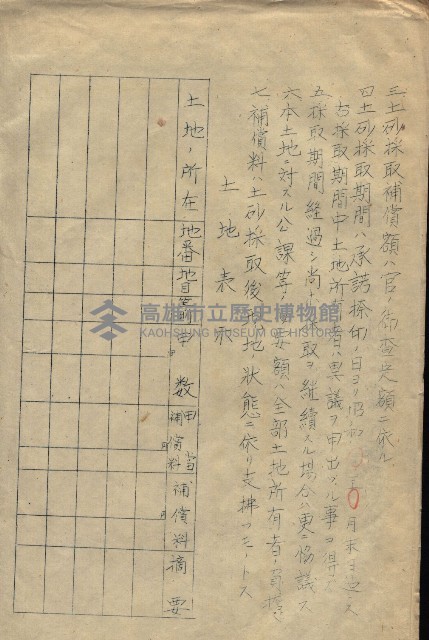 雜書類綴（州有財產係）藏品圖，第162張