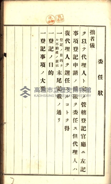 土地賣渡承諾書綴－完結
（阿公店溪治水工事用地－第一回買收）藏品圖，第162張