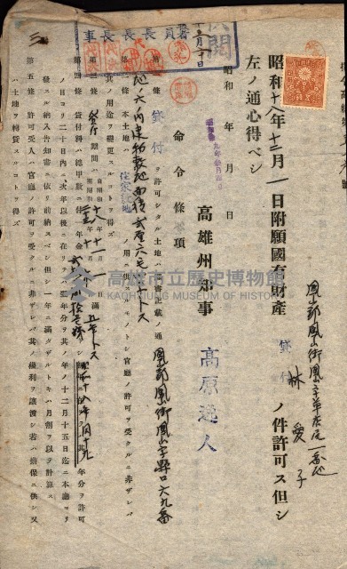 國有財產貸付許可綴（高雄州鳳山郡）藏品圖，第162張
