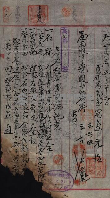 產業組合登記囑託書類綴帳 
（申產第拾弍號）藏品圖，第162張