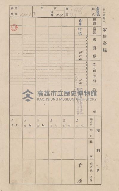 鳳山郡仁武庄翠屏村二之二家屋臺帳
（四冊之內第四號）藏品圖，第162張