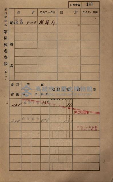 高雄州鳳山郡大寮庄赤崁家屋稅名寄帳
（三冊之內第一號）藏品圖，第162張