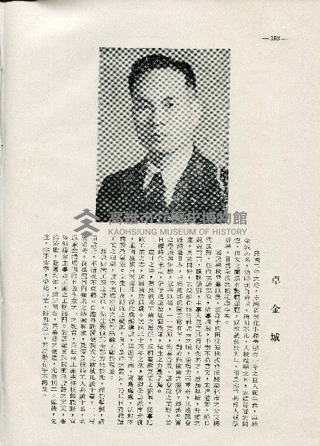 《台灣名人集》（第一集）藏品圖，第161張