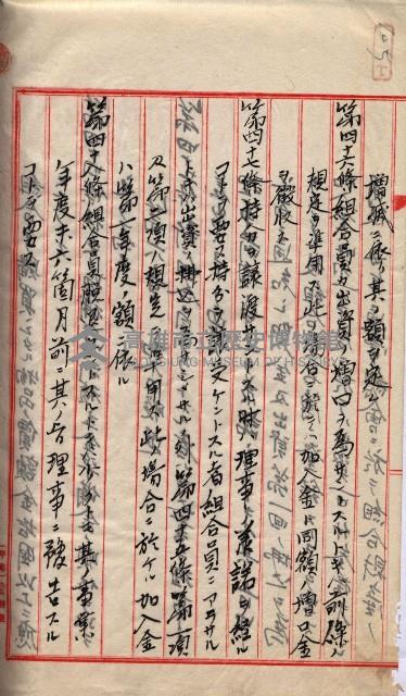 產業組合登記囑託書類綴入帳 
（申產第拾壱號）藏品圖，第162張
