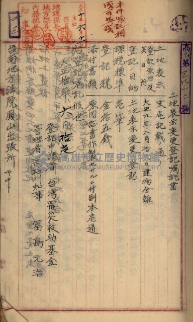 州財產－罹災救助基金所屬地ニ関スル登記原議書
（罹災救助－二十之五）藏品圖，第163張