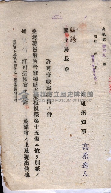 國有財產貸付許可綴（高雄州岡山郡）藏品圖，第162張
