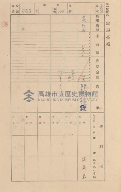 鳳山郡小港庄大坪頂家屋臺帳（二冊之內第二號）藏品圖，第162張