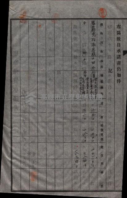 高雄工業用水道用地建物移轉承諾書
（買收關係－卅八之十五）藏品圖，第162張