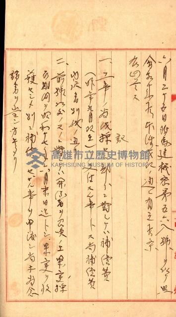 海軍用地水道敷地買收綴藏品圖，第164張