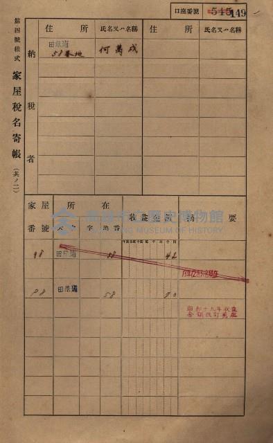 高雄州鳳山郡鳥松庄田草埔家屋稅名寄帳藏品圖，第162張