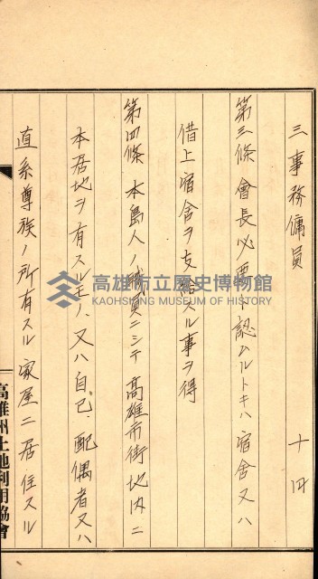 金錢關係書類綴－土地利用協會（雜出）藏品圖，第162張