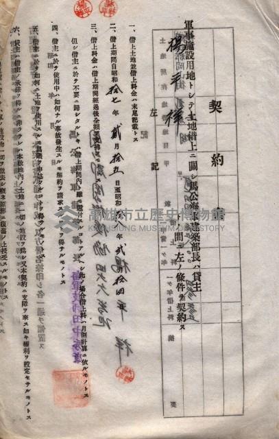 海軍土地借上契約書
（施設部長印捺印済）藏品圖，第162張