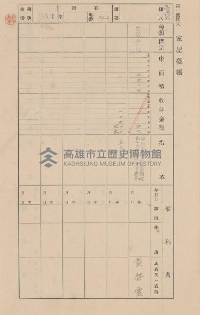 鳳山郡大寮庄翁公園家屋臺帳（三冊之內第二號）藏品圖，第162張