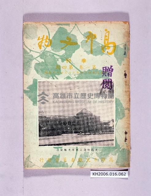 登錄號:KH2006.016.0062藏品圖，第1張