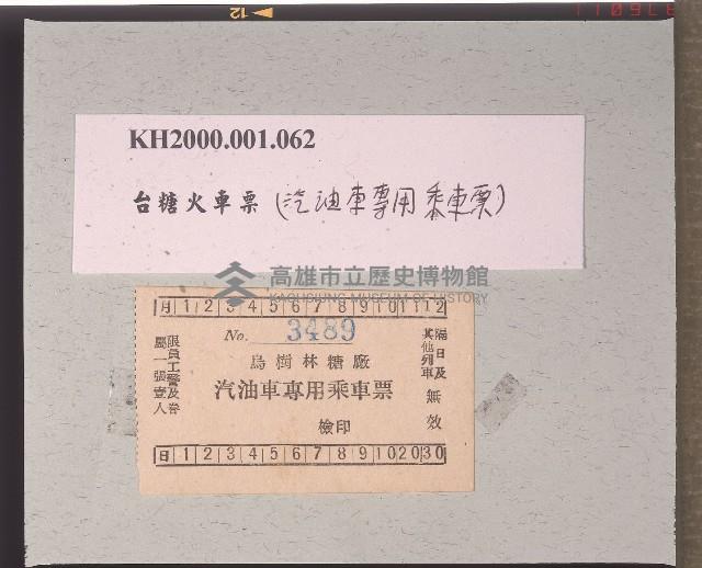 烏樹林糖廠汽油車乘車票藏品圖，第1張