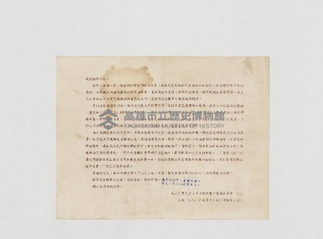 林宅血案後，家屋改建教會教室募捐傳單藏品圖，第1張