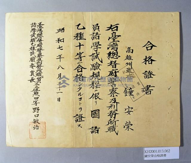 登錄號:KH2001.013.0062藏品圖，第1張