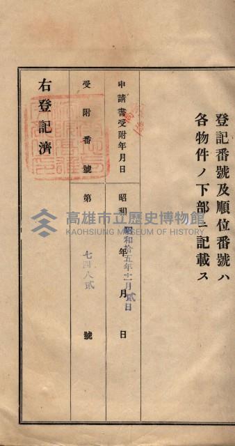 林德宮、五塊厝登記濟證綴
（林德官、五塊厝關係－九之三）藏品圖，第62張