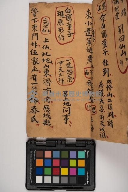 皮影戲劇本-《征交趾第二本》藏品圖，第61張