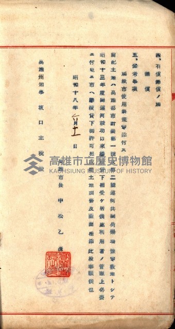 州有地無償貸付綴（土地貸下關係－廿七之六）藏品圖，第62張