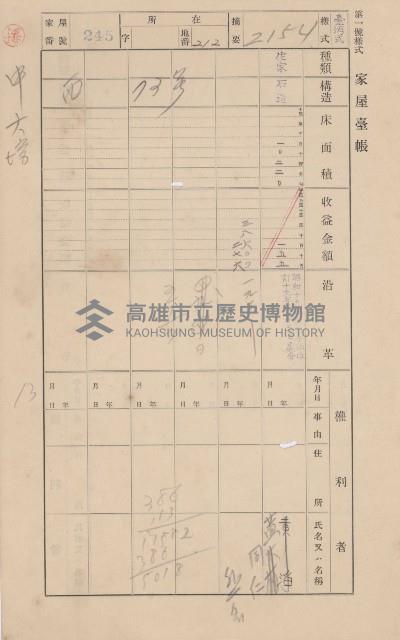 鳳山郡林園庄中芸家屋臺帳（二冊之內第二號）藏品圖，第62張