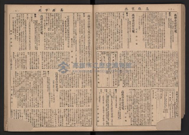 《高雄市政》合訂本第二冊（26期-50期）藏品圖，第61張