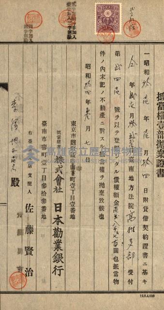 高雄州公共用地－抵當權抹消登記書類綴
（買收關係－卅八之九）藏品圖，第62張