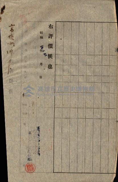 高雄川第四號運河開鑿工事用地買收徵印狀況調藏品圖，第62張