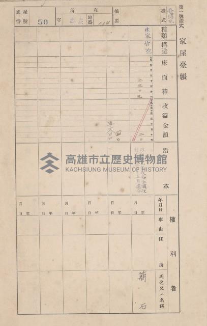 鳳山郡大寮庄赤崁家屋臺帳（四冊之內第一號）藏品圖，第62張