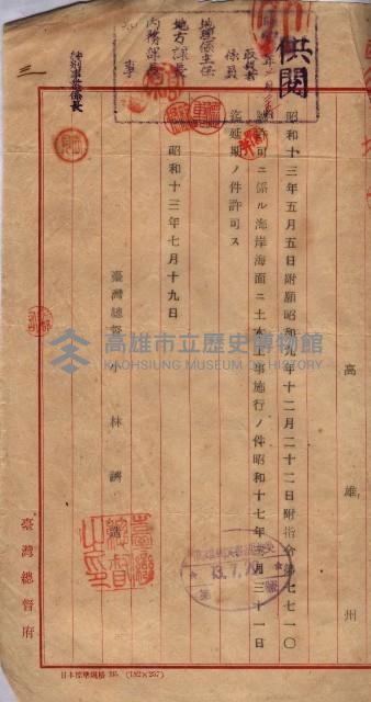 公共用地交換、海軍管理換關係書類
（高雄州）藏品圖，第63張