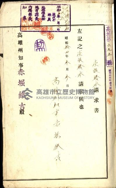 策源地追加買收書類藏品圖，第62張