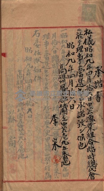 漁業組合登記申請書類綴入帳藏品圖，第62張