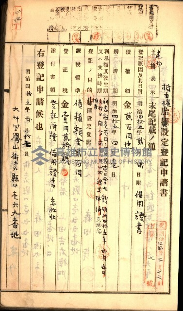 建物登記申請書、囑託書、通知書
附屬書類綴込帳（建申第壱號）藏品圖，第62張
