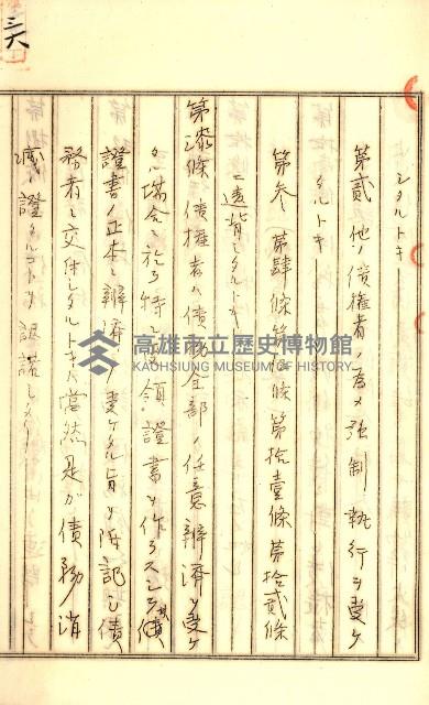 公証書式參考書（甲、乙追加）藏品圖，第62張