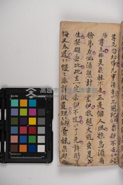 皮影戲劇本-《秦大遊》（清代本）藏品圖，第61張