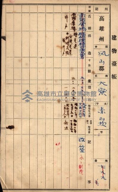 屠場建物臺帳（高雄州）藏品圖，第62張