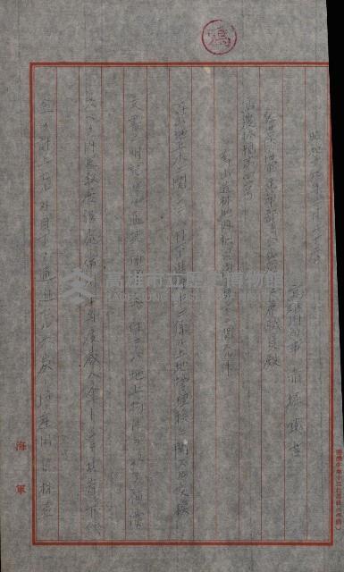 海軍管理換（壽山）藏品圖，第64張