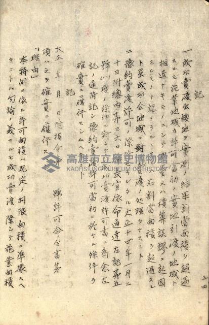 臺灣地理例規別冊（大野）藏品圖，第62張