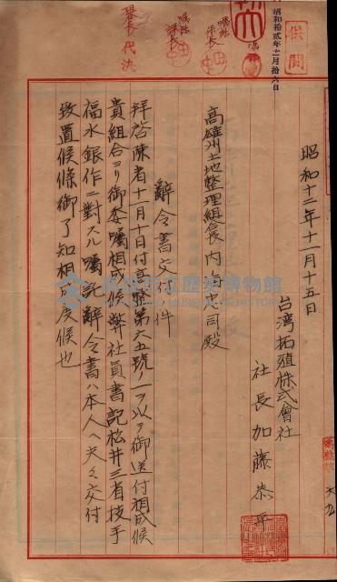 臺拓關係書類綴（高雄州土地整理組合）藏品圖，第62張
