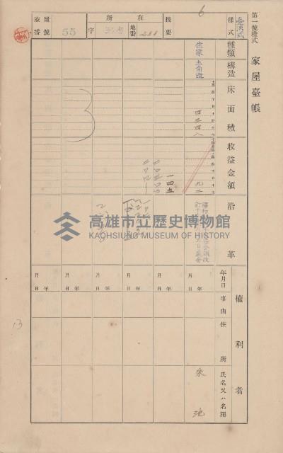 鳳山郡林園庄王公廟家屋臺帳（三冊之內第一號）藏品圖，第62張