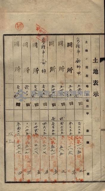 公共用地賣渡承諾書綴、賣渡證書（戲獅甲前鎮）藏品圖，第62張