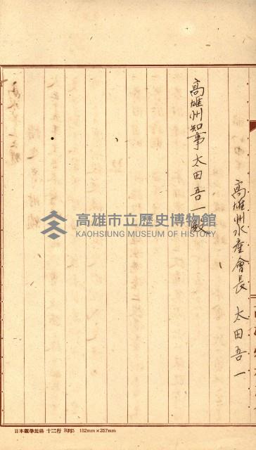 州所屬士地建物拂下綴（水產會）藏品圖，第62張