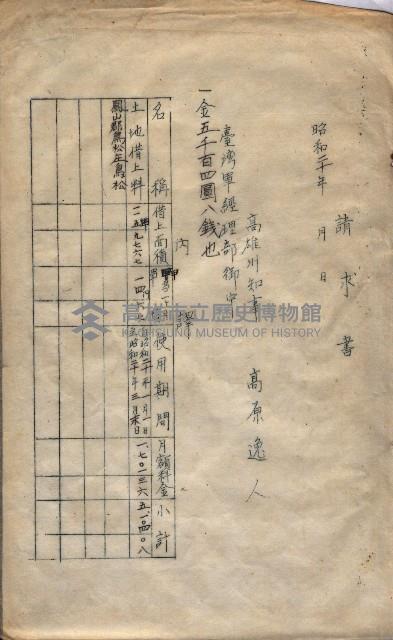 州有地臺灣軍借上契約綴藏品圖，第65張