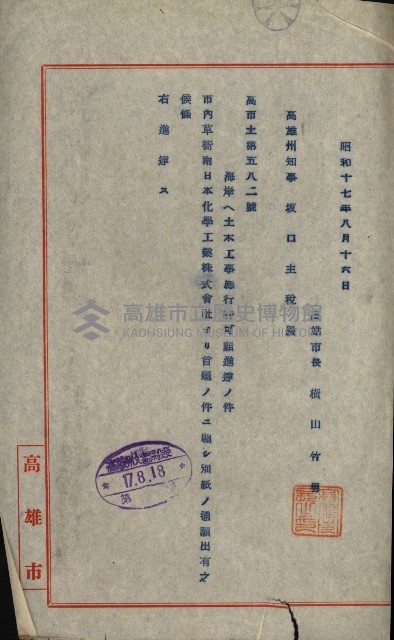 國有財產準貸付及土木工事施行願ニ關スル件
（南日本化學工業株式會社）藏品圖，第63張