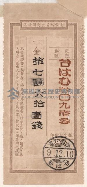 地水租領收書綴藏品圖，第62張